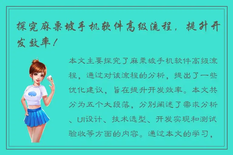 探究麻栗坡手机软件高级流程，提升开发效率！
