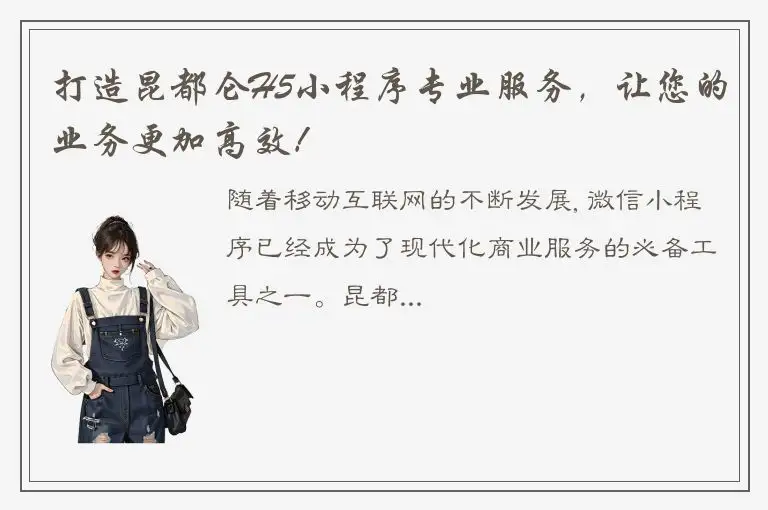 打造昆都仑H5小程序专业服务，让您的业务更加高效！