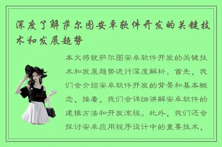 深度了解萨尔图安卓软件开发的关键技术和发展趋势
