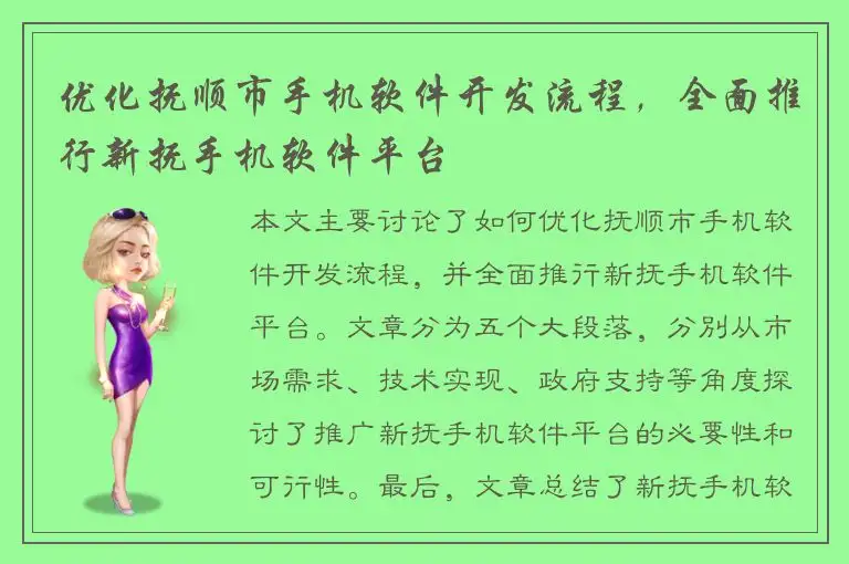 优化抚顺市手机软件开发流程，全面推行新抚手机软件平台