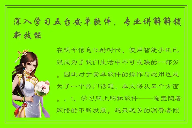 深入学习五台安卓软件，专业讲解解锁新技能
