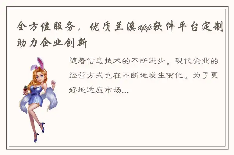全方位服务，优质兰溪app软件平台定制助力企业创新