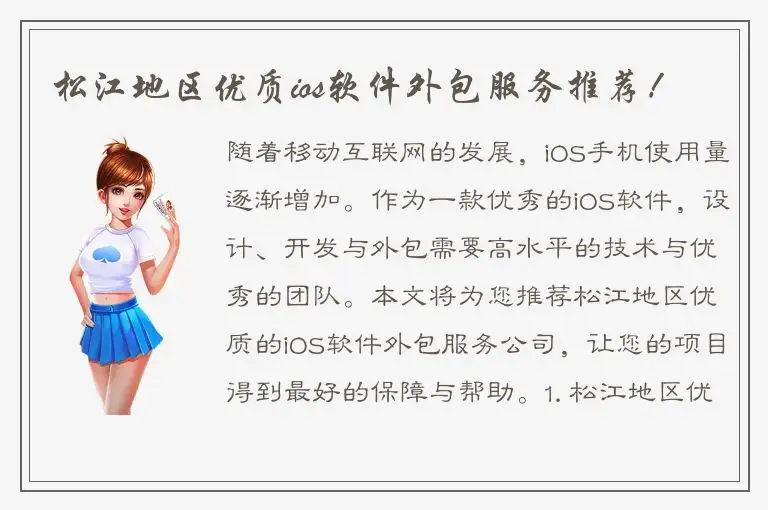松江地区优质ios软件外包服务推荐！