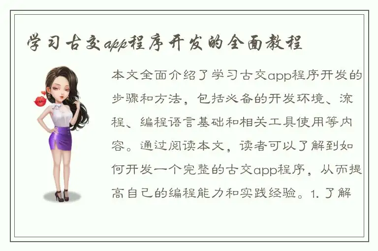 学习古交app程序开发的全面教程