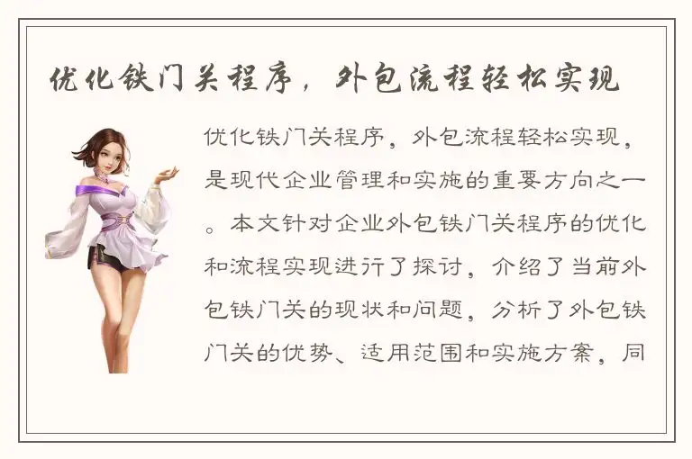 优化铁门关程序，外包流程轻松实现