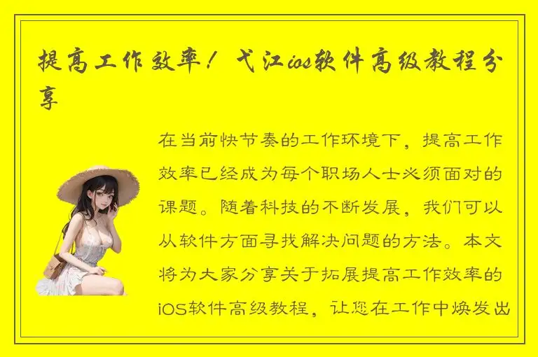提高工作效率！弋江ios软件高级教程分享