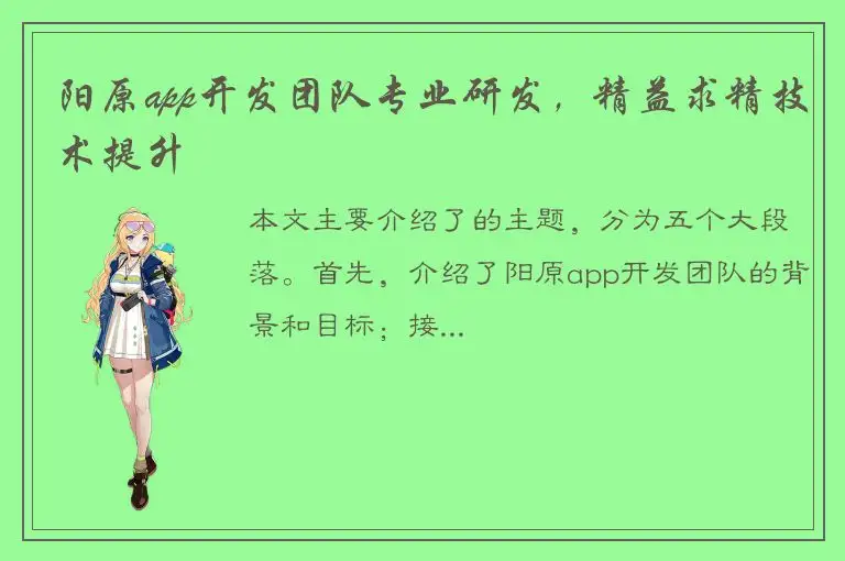 阳原app开发团队专业研发，精益求精技术提升