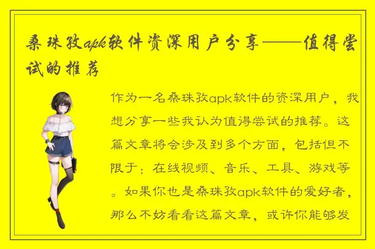 桑珠孜apk软件资深用户分享——值得尝试的推荐
