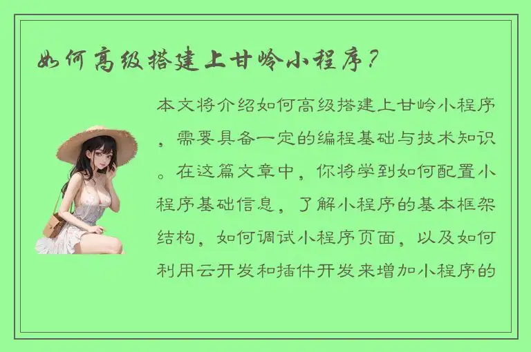 如何高级搭建上甘岭小程序？