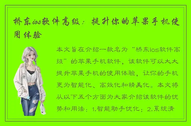 桥东ios软件高级：提升你的苹果手机使用体验