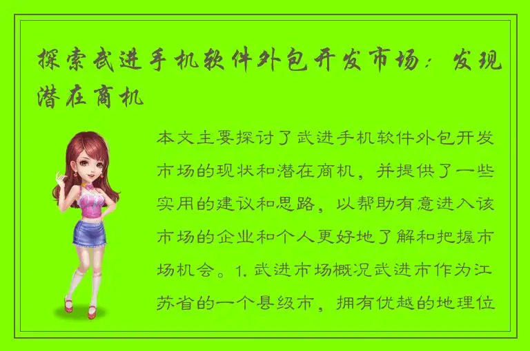 探索武进手机软件外包开发市场：发现潜在商机