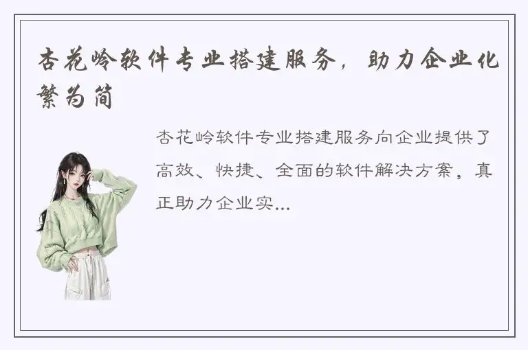 杏花岭软件专业搭建服务，助力企业化繁为简