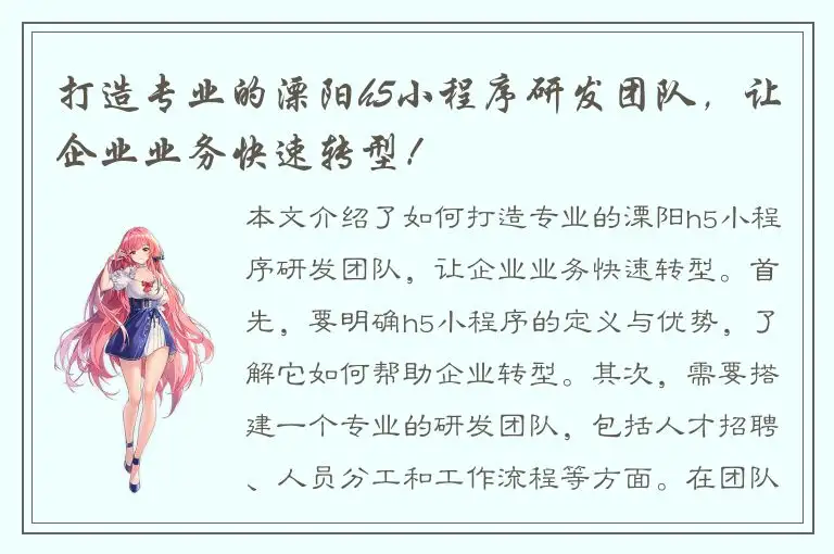 打造专业的溧阳h5小程序研发团队，让企业业务快速转型！