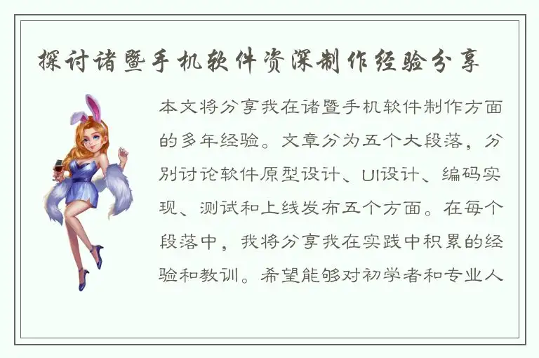 探讨诸暨手机软件资深制作经验分享