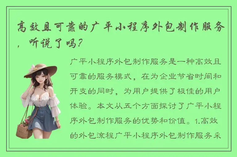 高效且可靠的广平小程序外包制作服务，听说了吗？