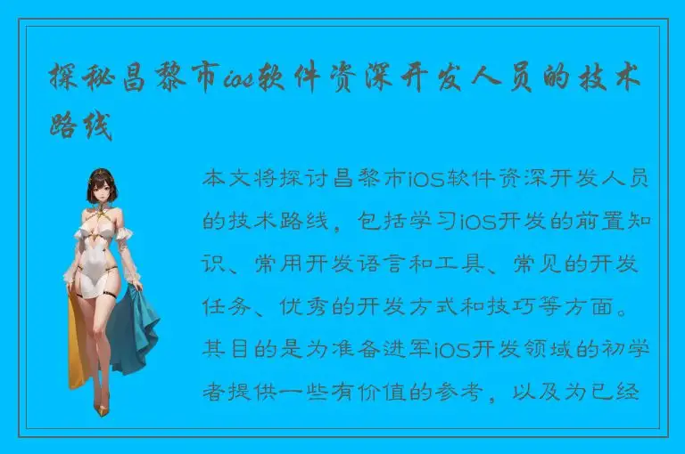 探秘昌黎市ios软件资深开发人员的技术路线