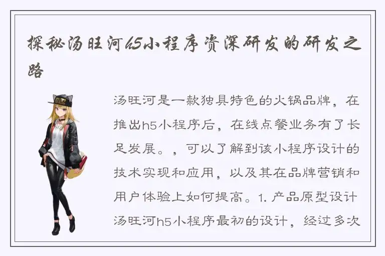 探秘汤旺河h5小程序资深研发的研发之路