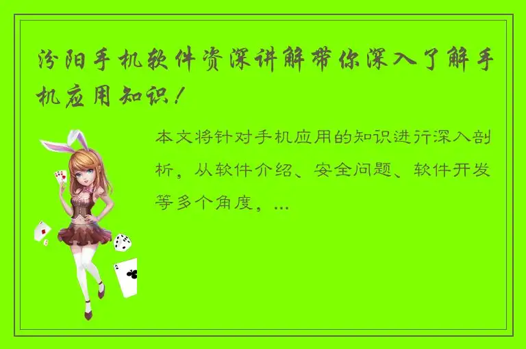 汾阳手机软件资深讲解带你深入了解手机应用知识！