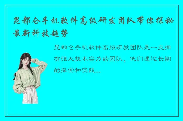 昆都仑手机软件高级研发团队带你探秘最新科技趋势