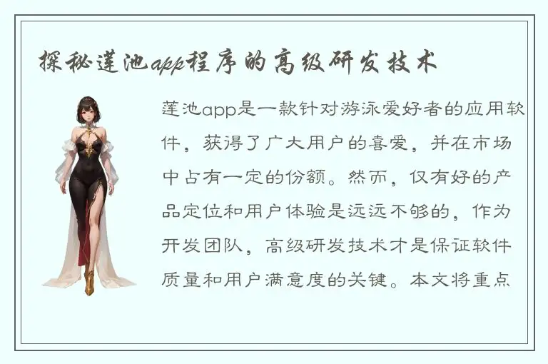 探秘莲池app程序的高级研发技术