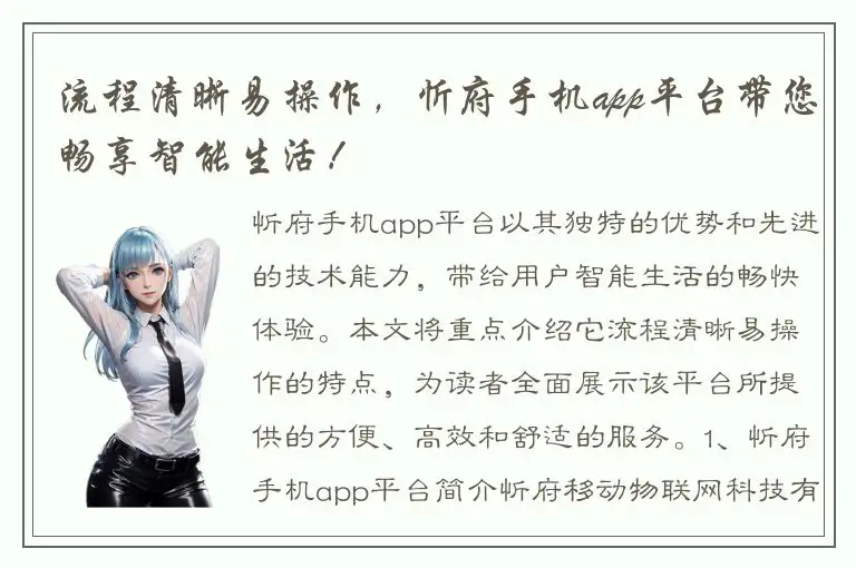 流程清晰易操作，忻府手机app平台带您畅享智能生活！