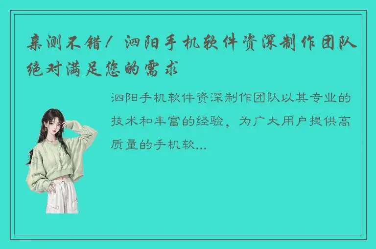 亲测不错！泗阳手机软件资深制作团队绝对满足您的需求