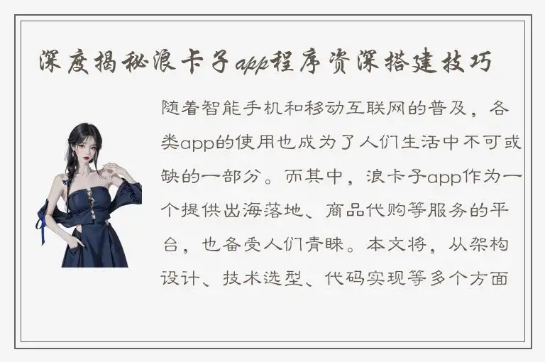 深度揭秘浪卡子app程序资深搭建技巧