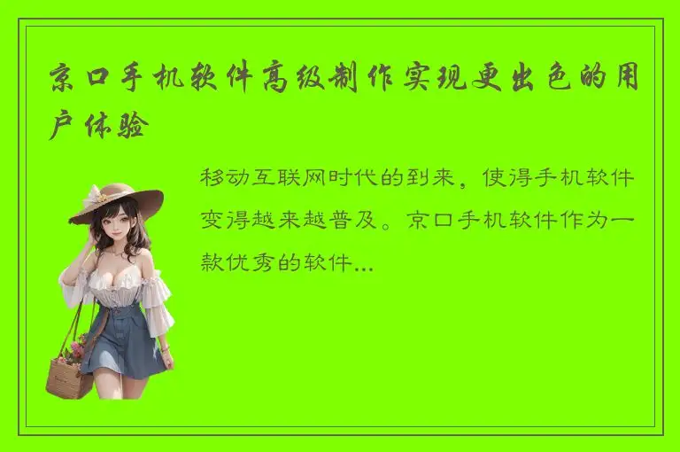 京口手机软件高级制作实现更出色的用户体验