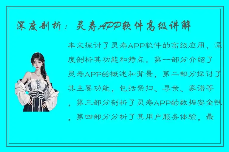 深度剖析：灵寿APP软件高级讲解