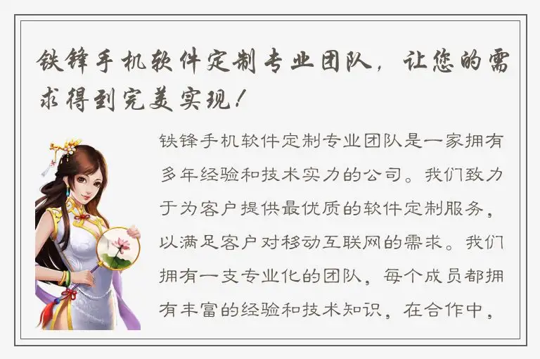 铁锋手机软件定制专业团队，让您的需求得到完美实现！