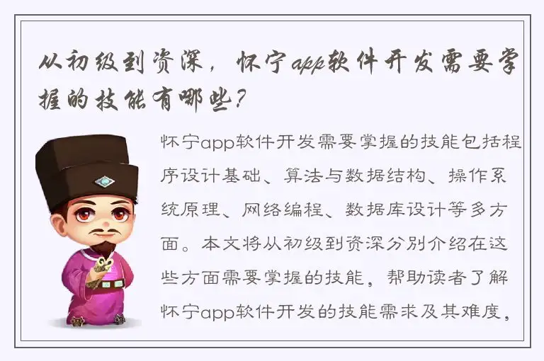 从初级到资深，怀宁app软件开发需要掌握的技能有哪些？
