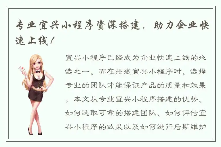 专业宜兴小程序资深搭建，助力企业快速上线！