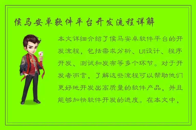 侯马安卓软件平台开发流程详解