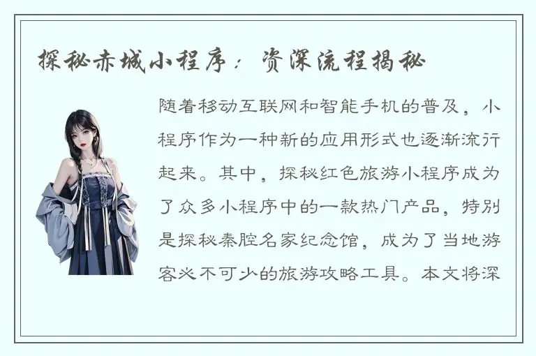 探秘赤城小程序：资深流程揭秘