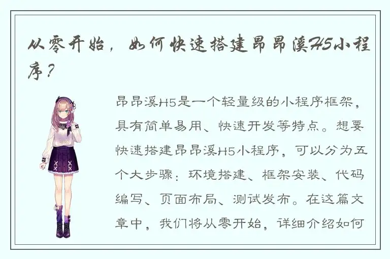 从零开始，如何快速搭建昂昂溪H5小程序？