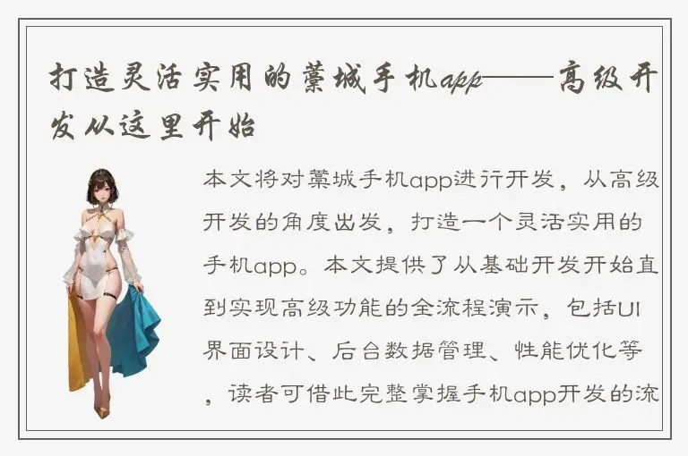 打造灵活实用的藁城手机app——高级开发从这里开始