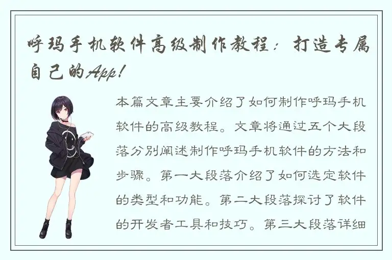 呼玛手机软件高级制作教程：打造专属自己的App！