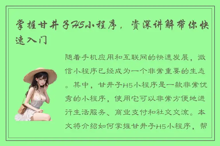 掌握甘井子H5小程序，资深讲解带你快速入门