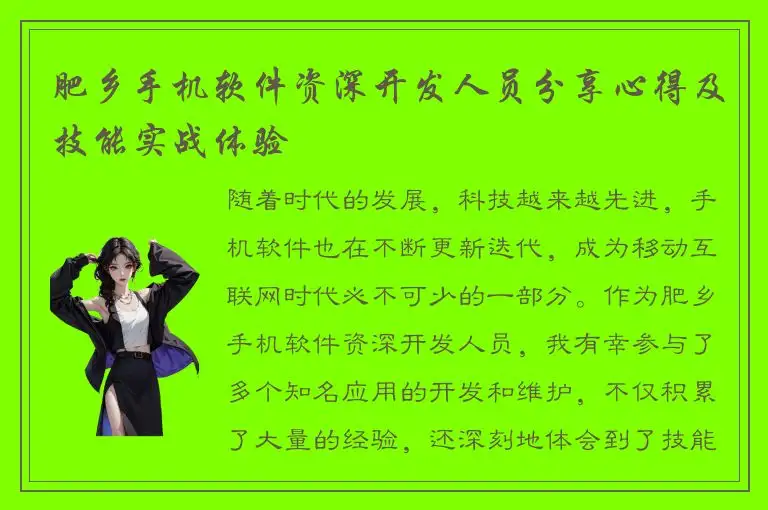 肥乡手机软件资深开发人员分享心得及技能实战体验