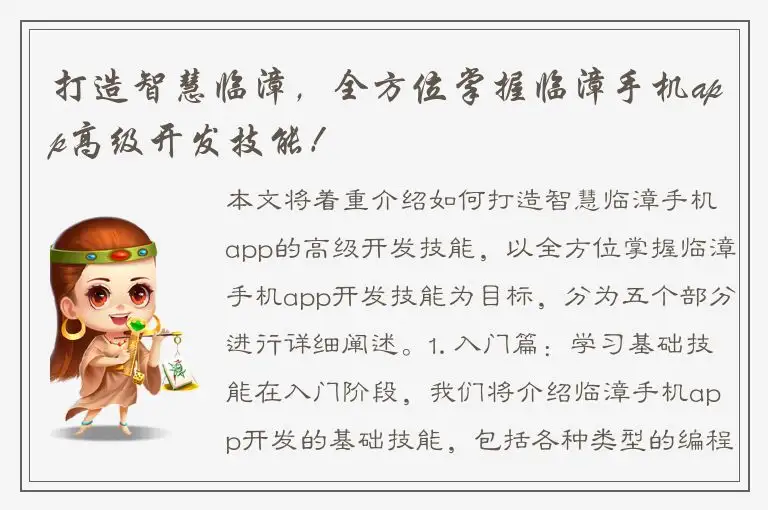 打造智慧临漳，全方位掌握临漳手机app高级开发技能！
