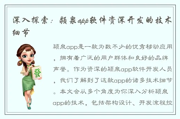 深入探索：颍泉app软件资深开发的技术细节