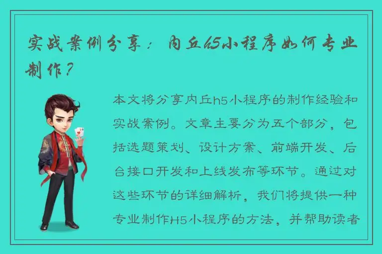 实战案例分享：内丘h5小程序如何专业制作？