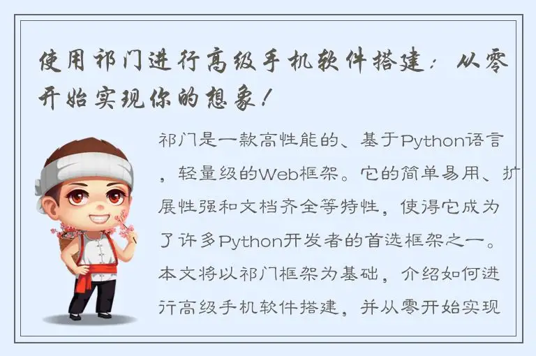 使用祁门进行高级手机软件搭建：从零开始实现你的想象！