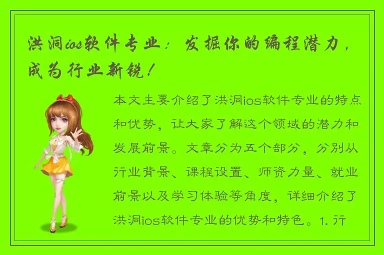 洪洞ios软件专业：发掘你的编程潜力，成为行业新锐！