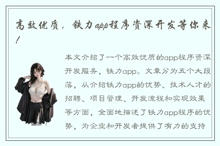 高效优质，铁力app程序资深开发等你来！