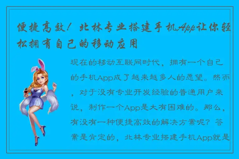 便捷高效！北林专业搭建手机App让你轻松拥有自己的移动应用