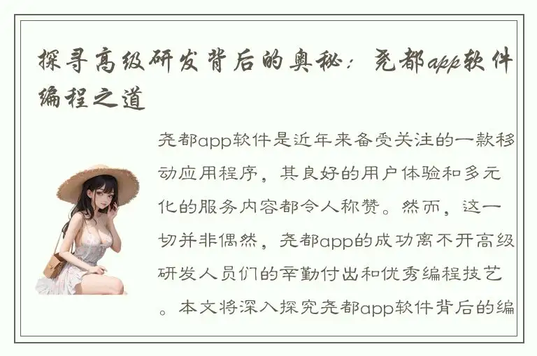 探寻高级研发背后的奥秘：尧都app软件编程之道