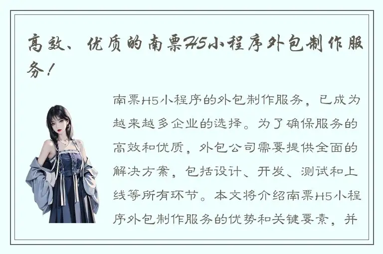 高效、优质的南票H5小程序外包制作服务！
