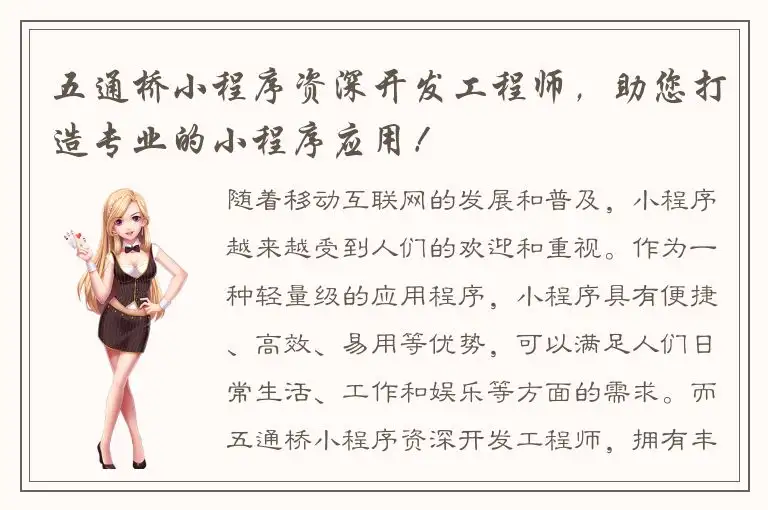 五通桥小程序资深开发工程师，助您打造专业的小程序应用！
