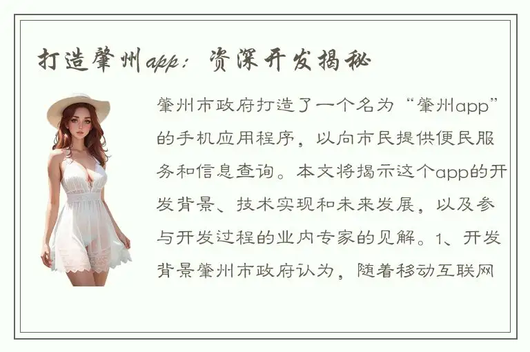 打造肇州app：资深开发揭秘